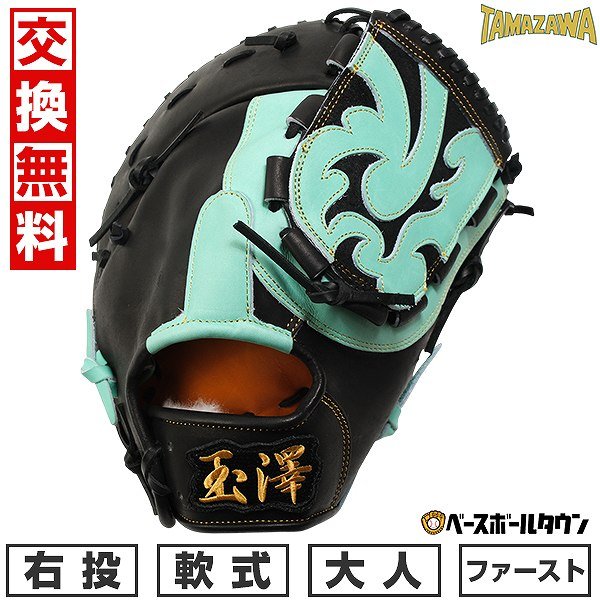 楽天市場】タマザワ（用途（野球・ソフトボール用品）ファースト用