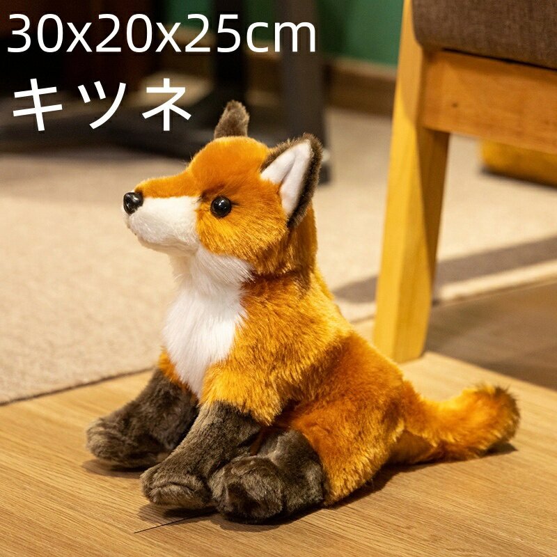 楽天市場】ぬいぐるみ リアル 狐（種類（動物）キツネ）の通販