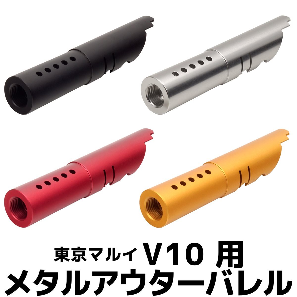 楽天市場】DCI Guns メタルアウターバレル 11mm正ネジ 東京マルイ V10