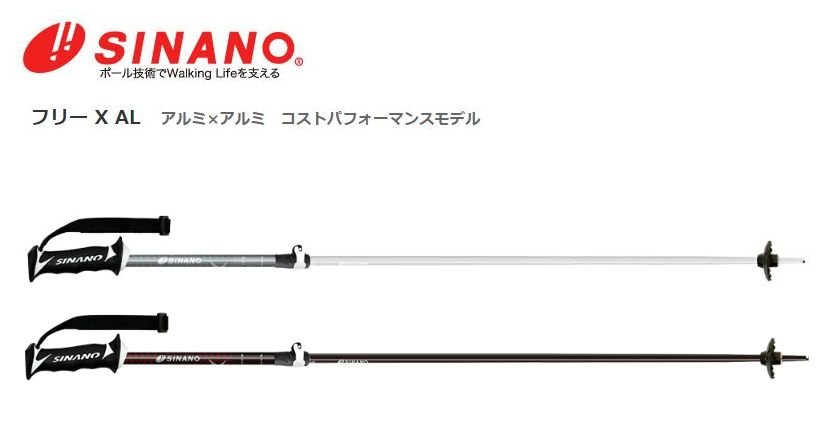 楽天市場】シナノ SINANO FREE X AL スキーポール 伸縮ポール フリーX