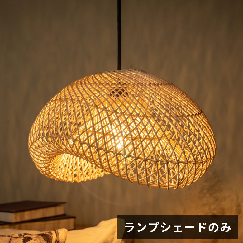 楽天市場】ランプシェード 籐の通販