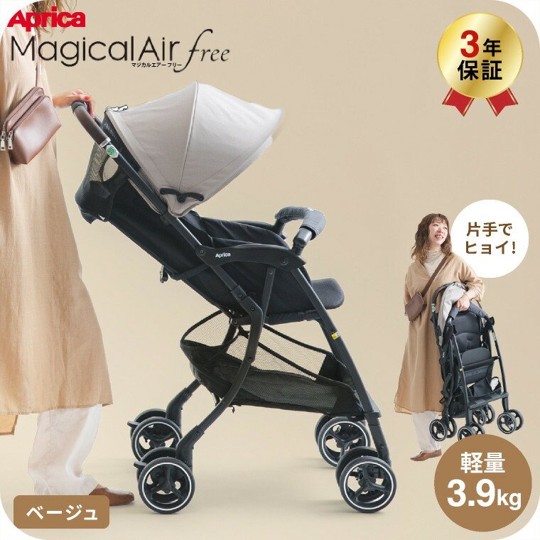 楽天市場】アップリカ(Aprica) マジカルエアー フリー AB 送料無料