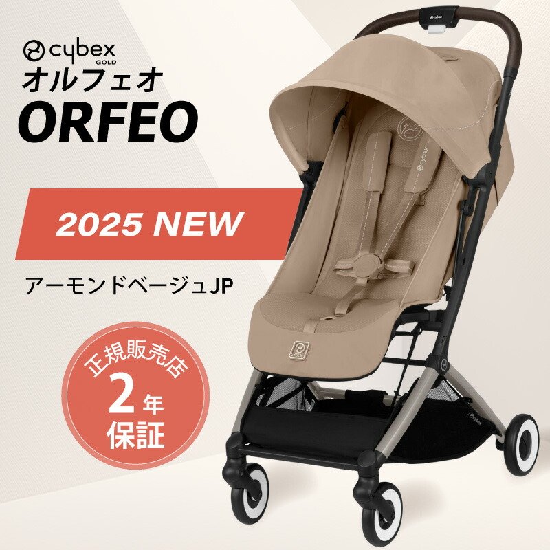 楽天市場】サイベックス オルフェオ ORFEO a型 ベビーカー 生後1ヵ月頃