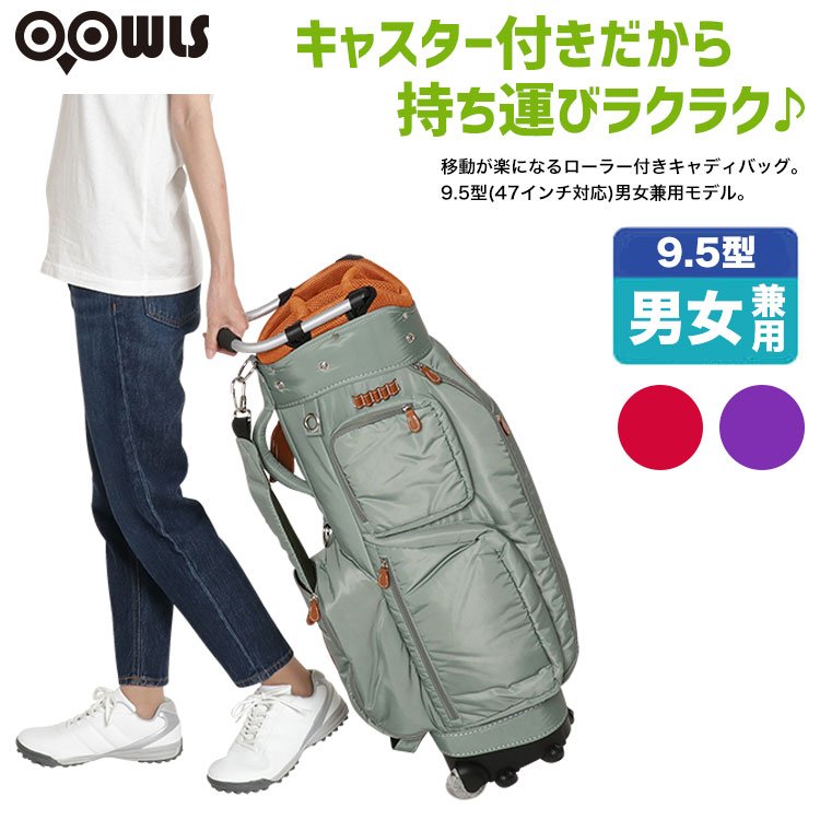 楽天市場】OOWLS キャスター付きキャディバッグ 9.5型 レッド パープル