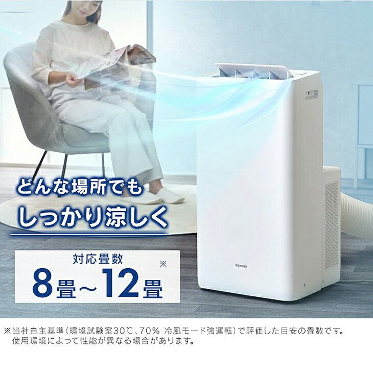 楽天市場】【数量限定】アイリスオーヤマ ポータブルクーラー冷房専用