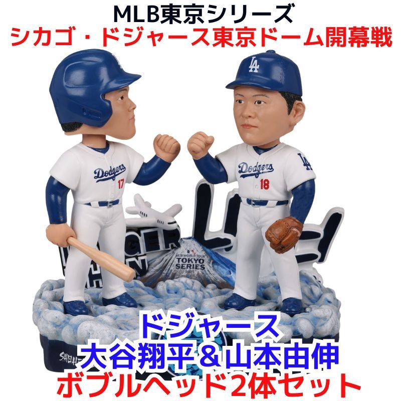 楽天市場】大谷翔平 山本由伸 ボブルヘッド 東京シリーズ 限定 記念