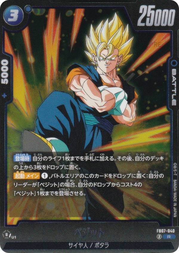 楽天市場】ドラゴンボール フュージョンワールド ベジット（ホビー）の通販