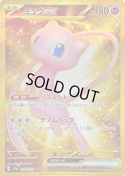 ミュウex【UR】{208/165}