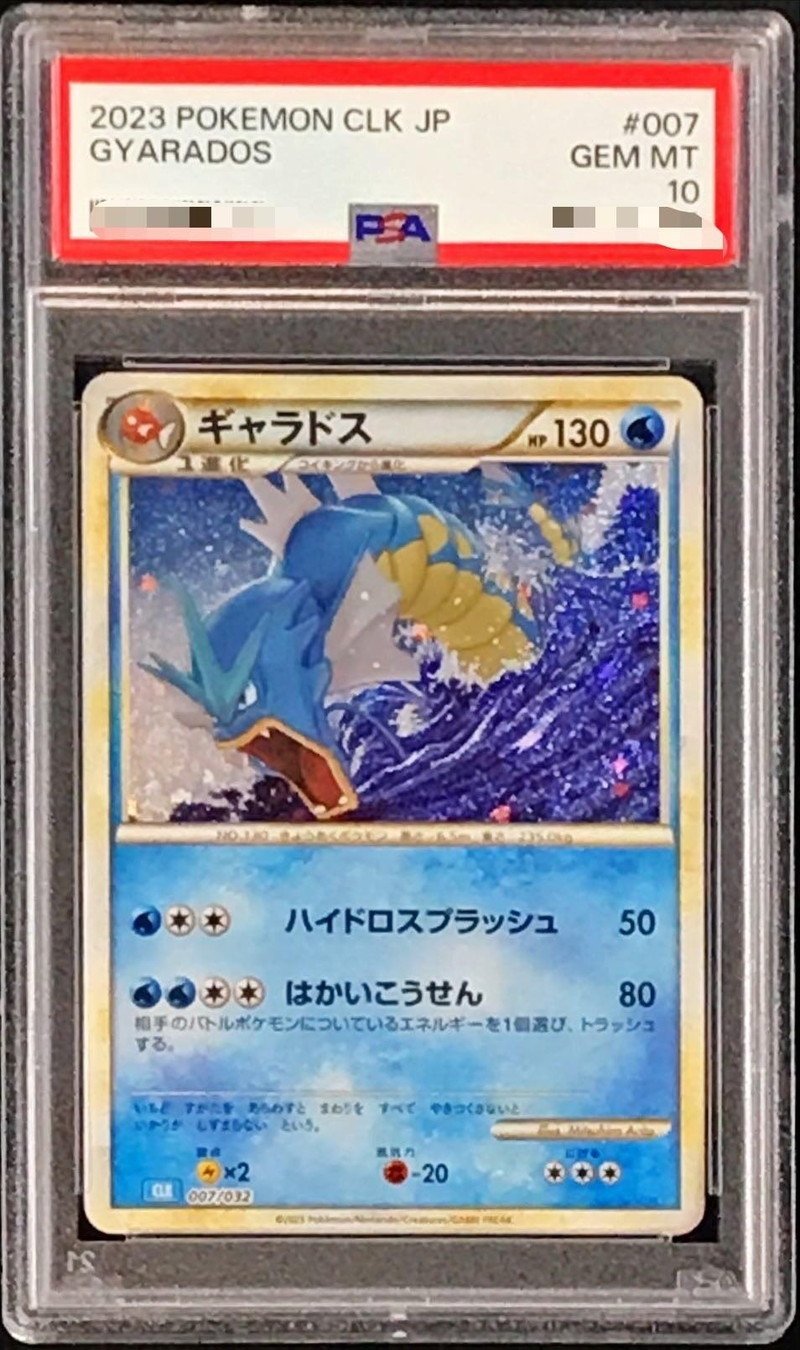 PSA10鑑定済〕ギャラドス(Classicキラ)【-】{007/032}