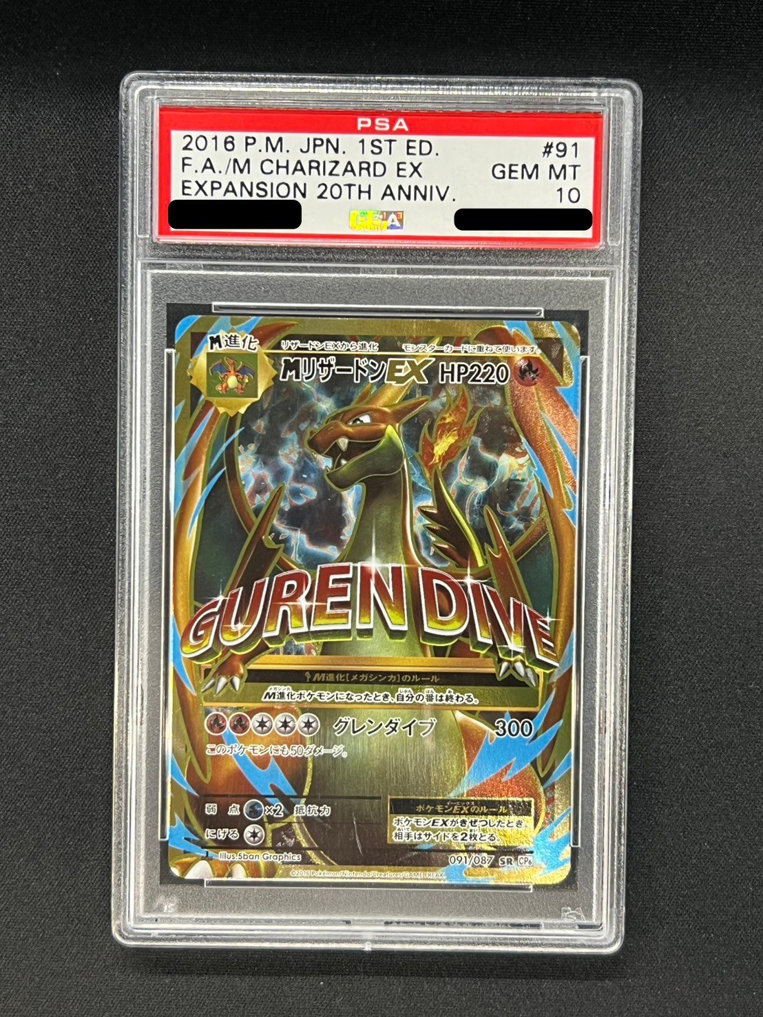 状態難/PSA10鑑定済〕MリザードンEX(Y)【SR】{091/087}
