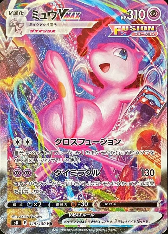 No.191）【PSA10】ミュウVMAX(SA)［119/100］ HR - BIGトレカ
