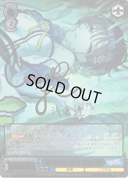 WS】夜はなにいろ 浅倉 透(サイン+箔押し)【SSP】ISC/S110-101SSP