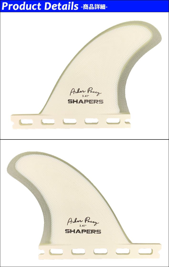 SHAPERS FIN フィン シェイパーズフィン AP 5.59 ASHER PACEY