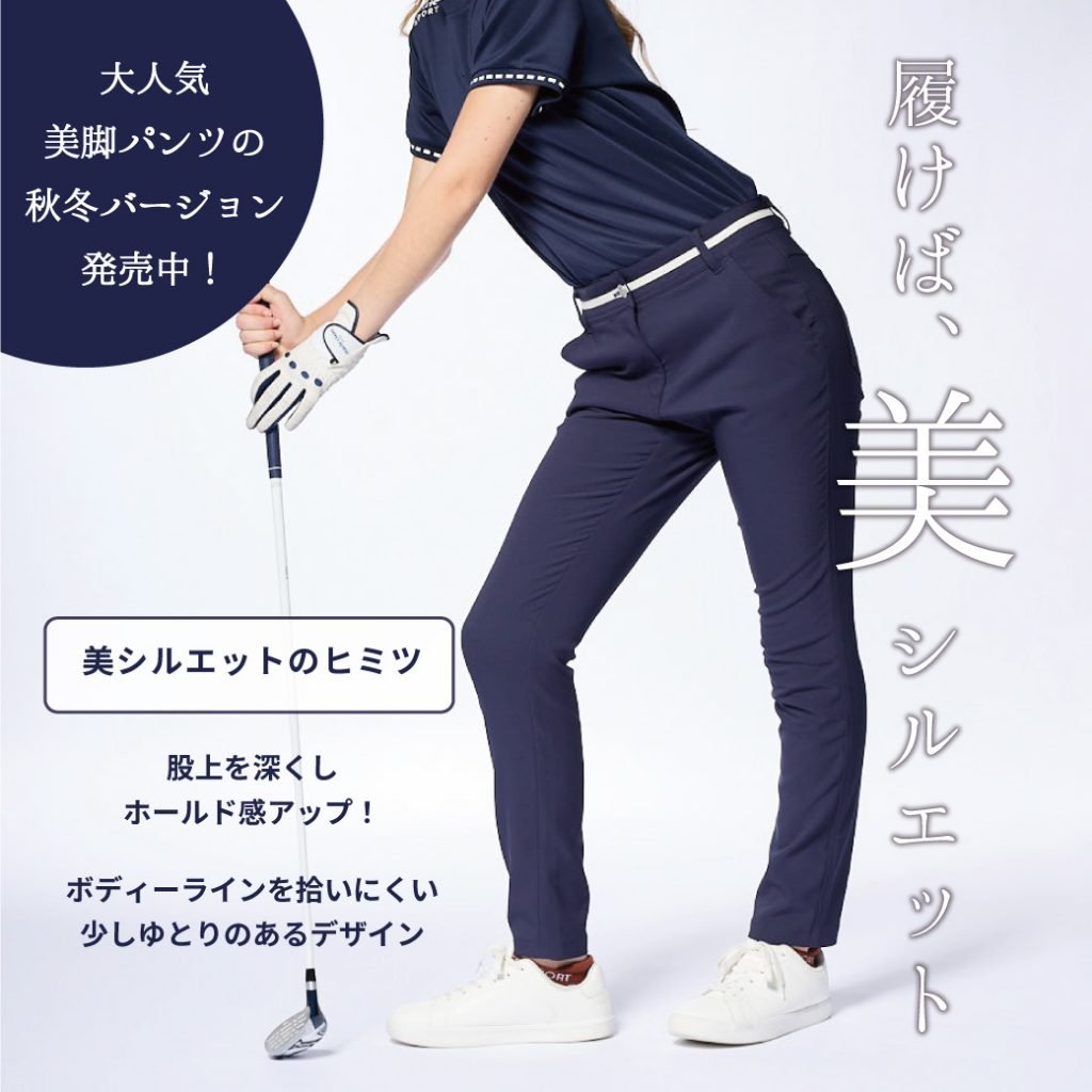 marie claire ゴルフ美脚パンツ