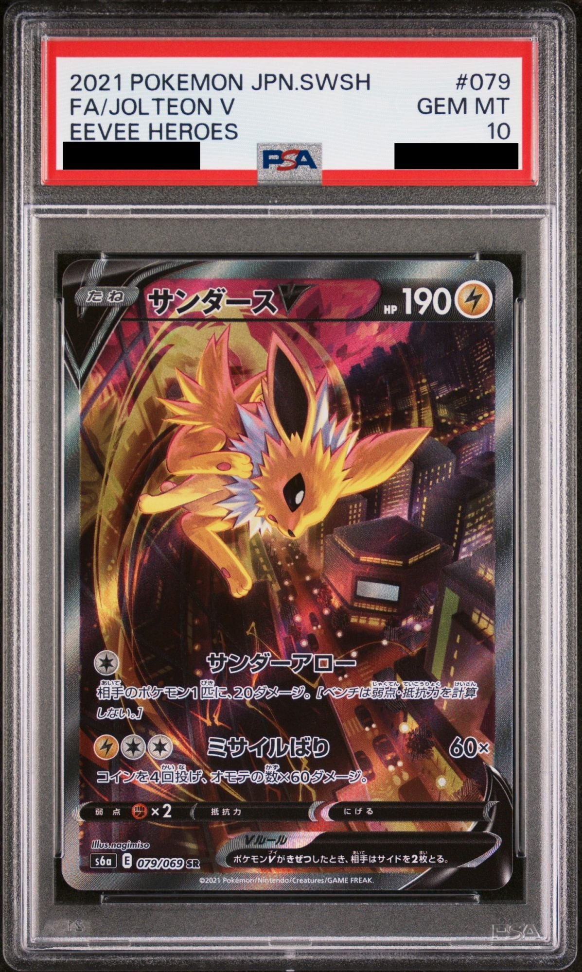 ポケモンカード サンダースV SA PSA10
