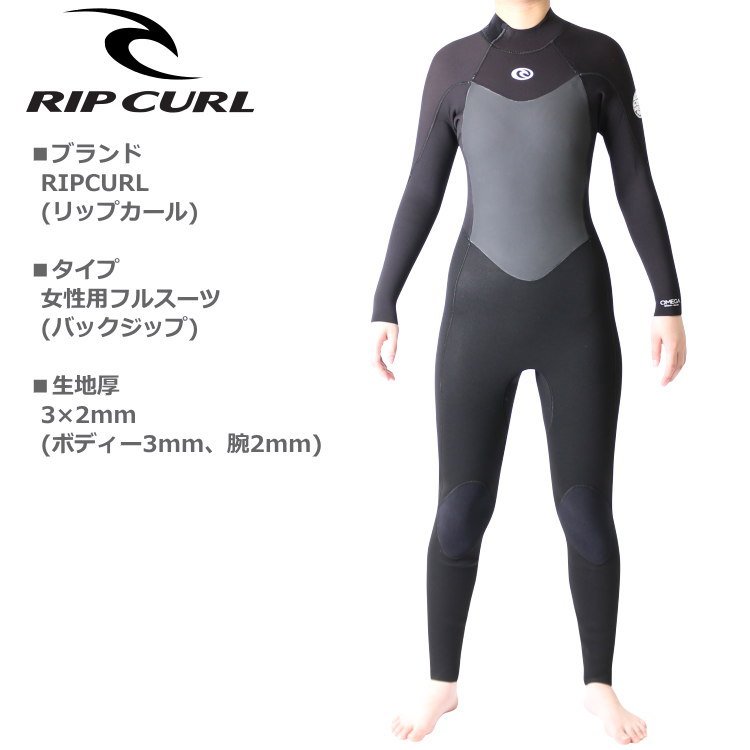 リップカール ウェットスーツ レディース 3mm / 2mm フルスーツ