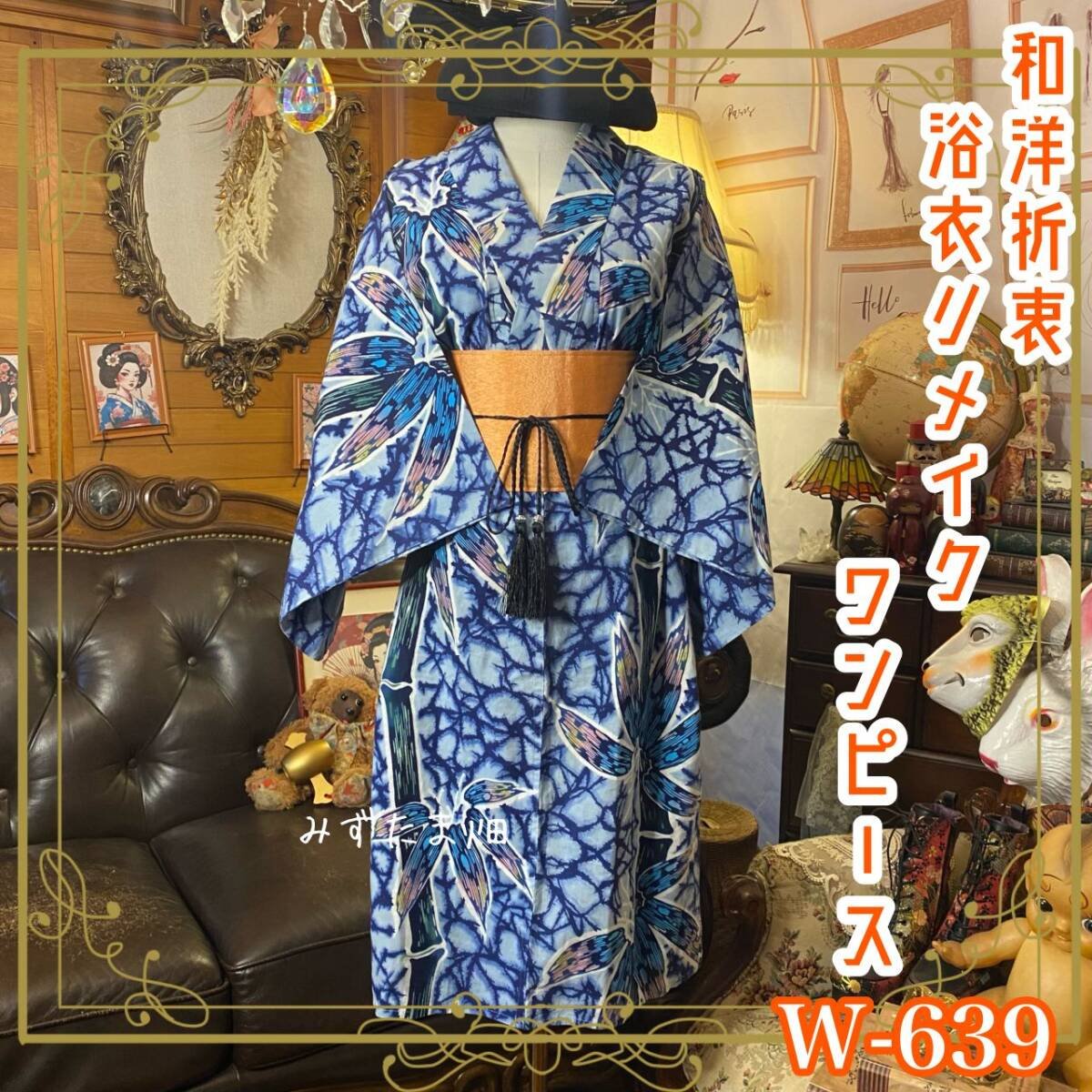 2026年最新】Yahoo!オークション -絞り 浴衣 リメイクの中古品・新品