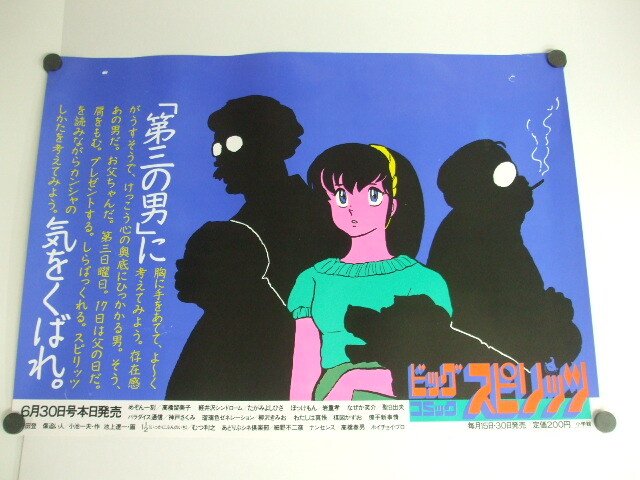 Yahoo!オークション -「めぞん一刻 ポスター」(コミック、アニメグッズ
