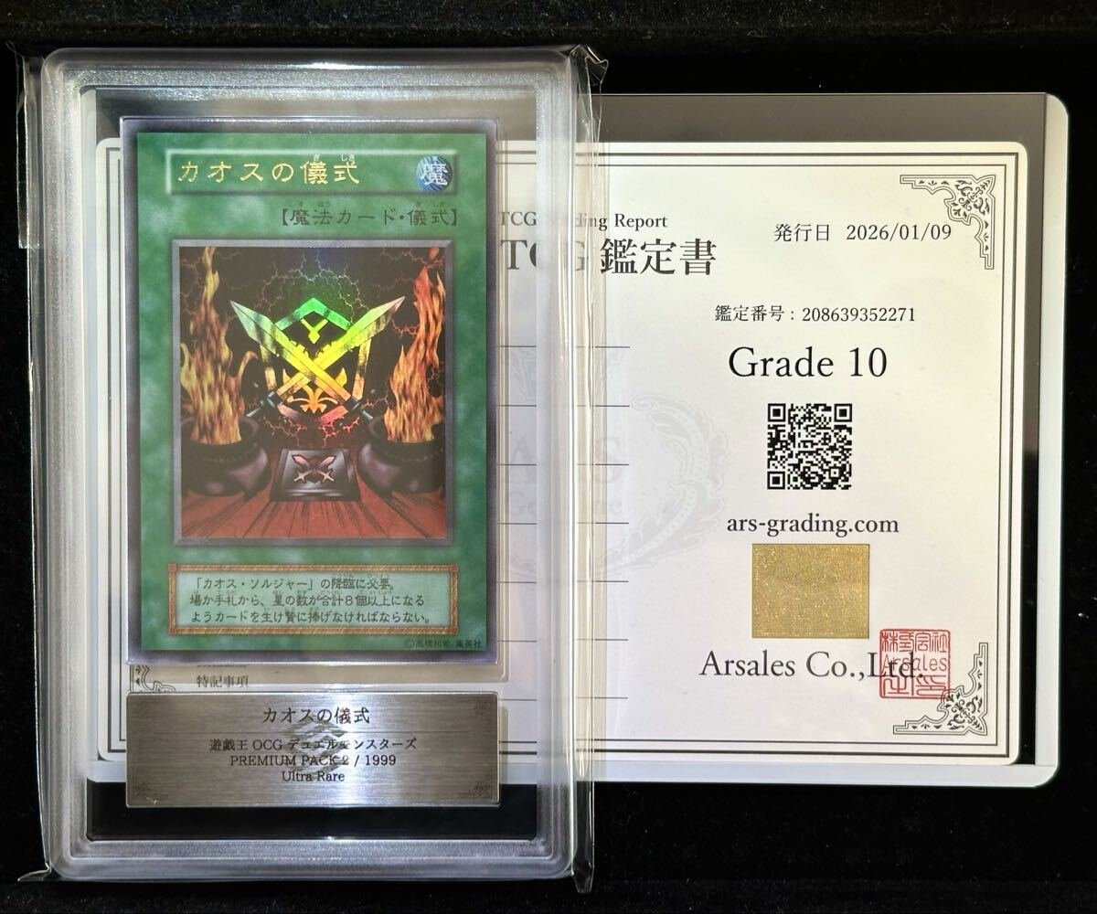 Yahoo!オークション -「カオスソルジャー ウルトラ psa10」の落札相場