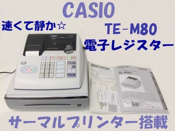 Yahoo!オークション -「カシオ te-m80」の落札相場・落札価格