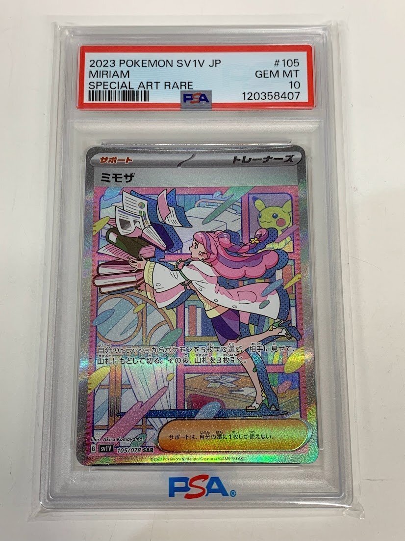 Yahoo!オークション -「ミモザsar psa10」の落札相場・落札価格