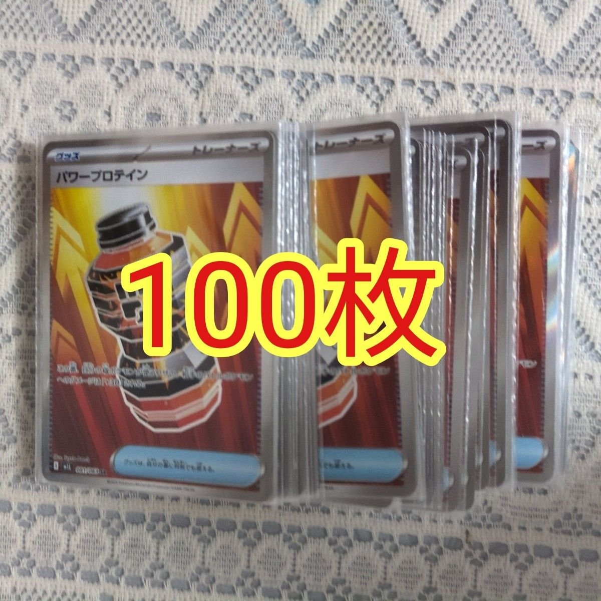 ポケモンカード パワープロテイン SR グッズ トレーナーズ｜Yahoo