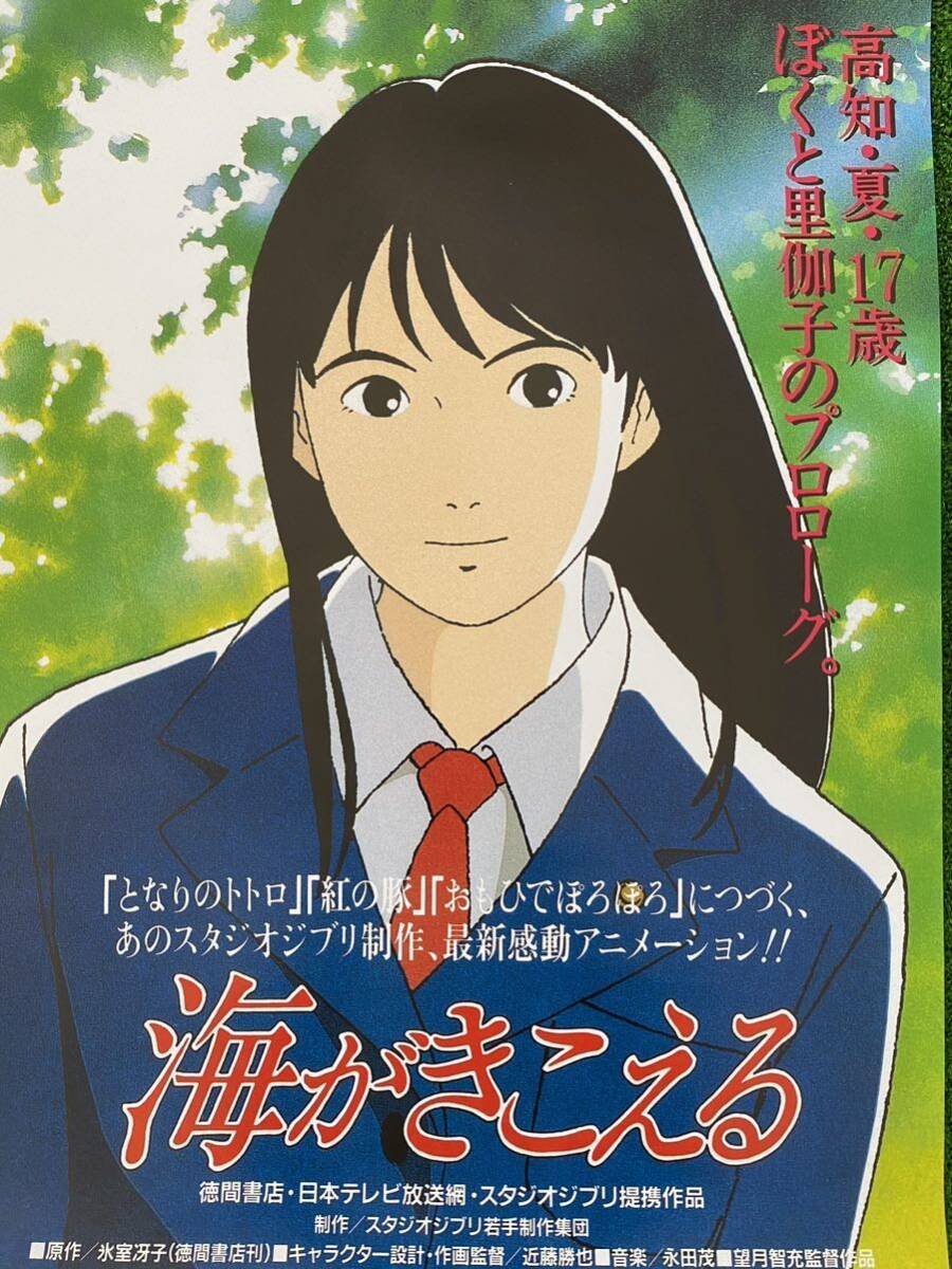 超絶レア 】海がきこえる 氷室冴子 ポスター ジブリ 宮崎駿 A2サイズ