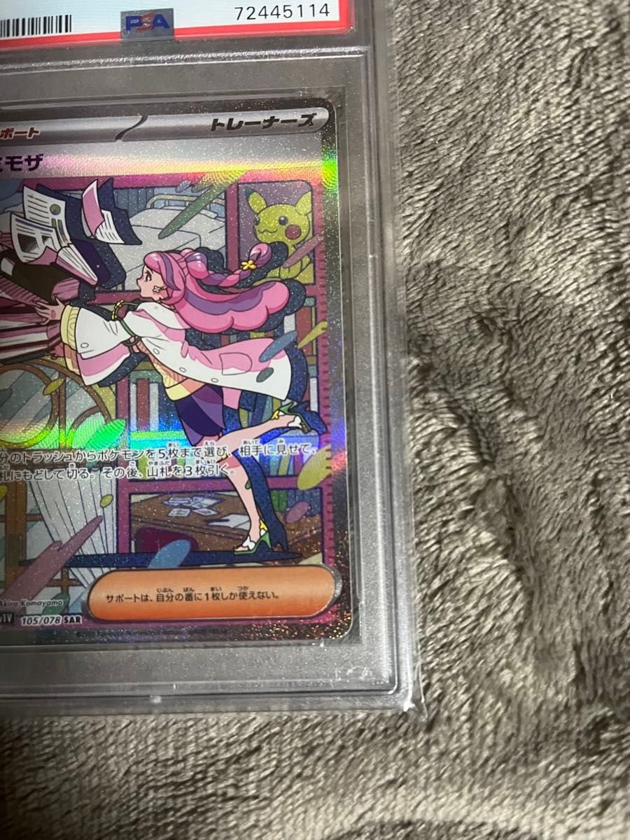 ミモザ SAR PSA10 ポケモンカード バイオレットex 2023 SV1V JP｜Yahoo