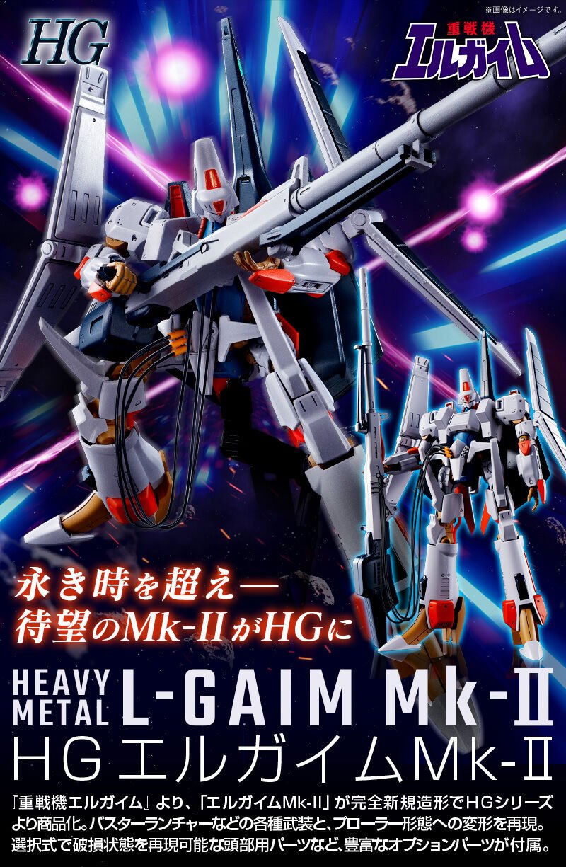 HG 1/144 エルガイムMk-II｜プレミアムバンダイ｜バンダイナムコ