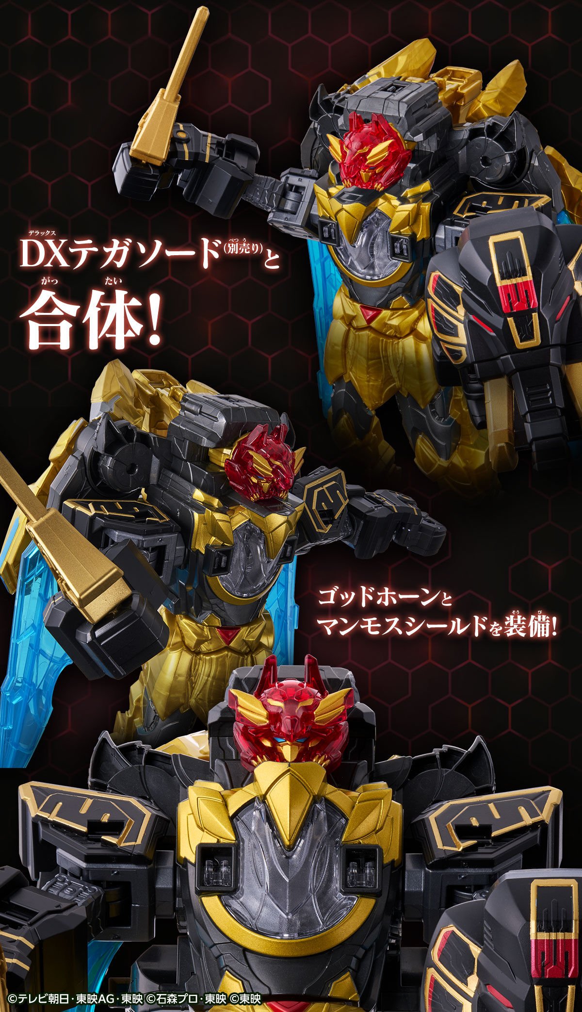 DXROBO UNIVERSE ブラック大獣神 | ナンバーワン戦隊ゴジュウジャー