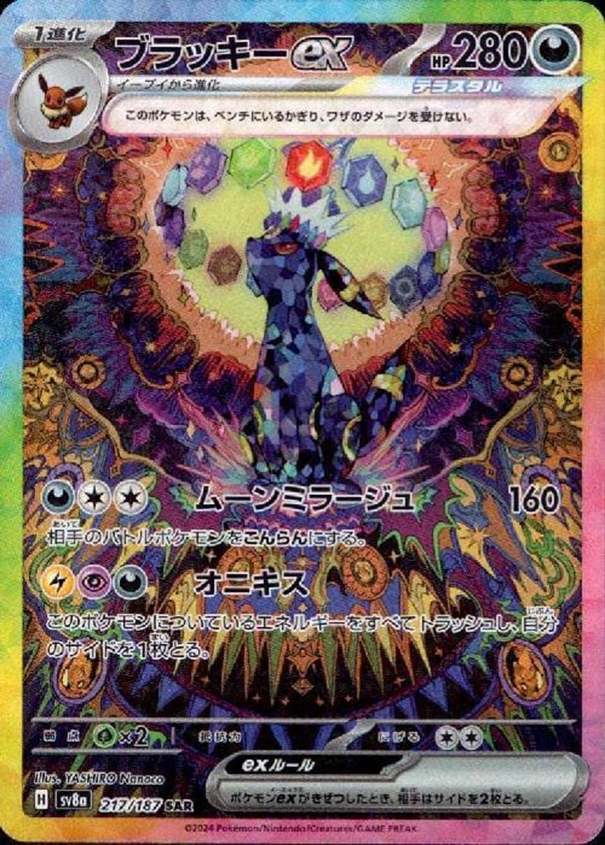 ブラッキーVMAX CSR S8b 245/184 - | ポケモンカード専門店 Cobalt Cave