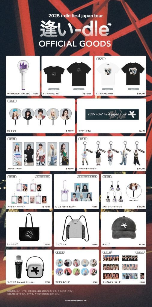 2025 i-dle first japan tour [ 逢い-dle ]」オフィシャルグッズ受注