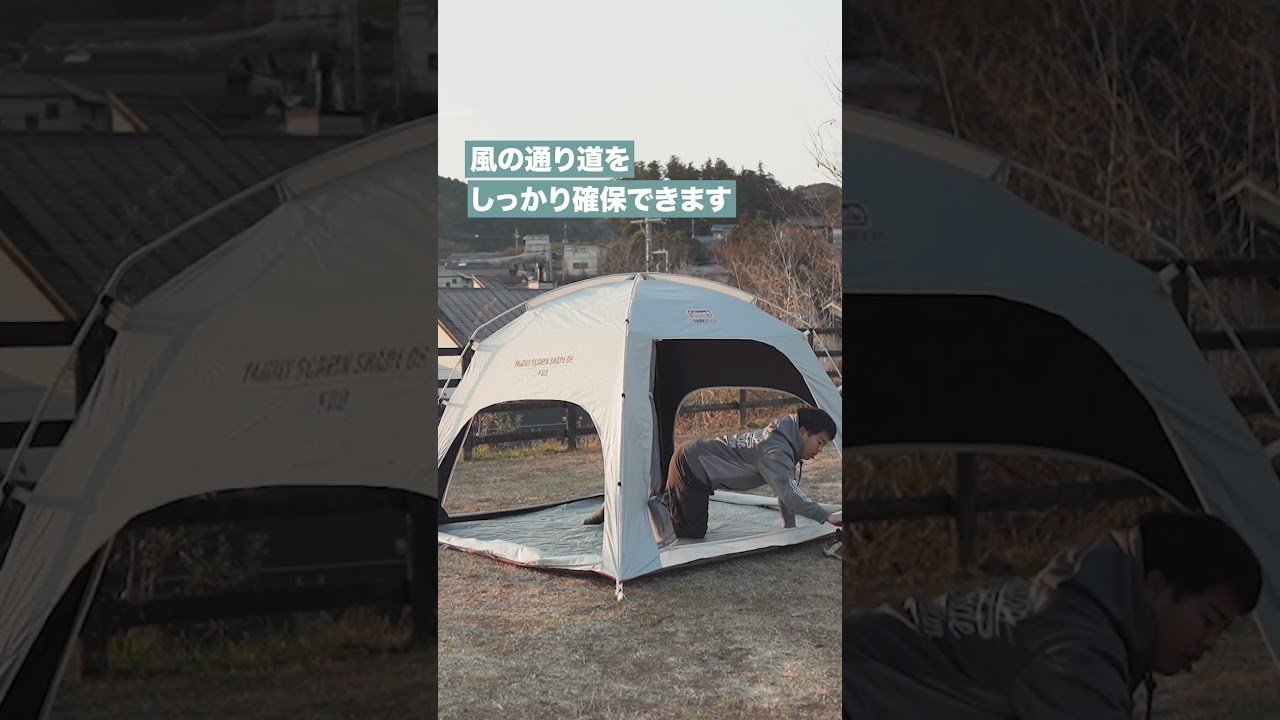 ファミリースクリーンシェードDRの通販｜キャンプ用品のコールマン