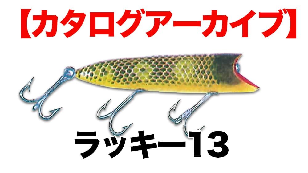 トップウォーター | ルアー千一夜