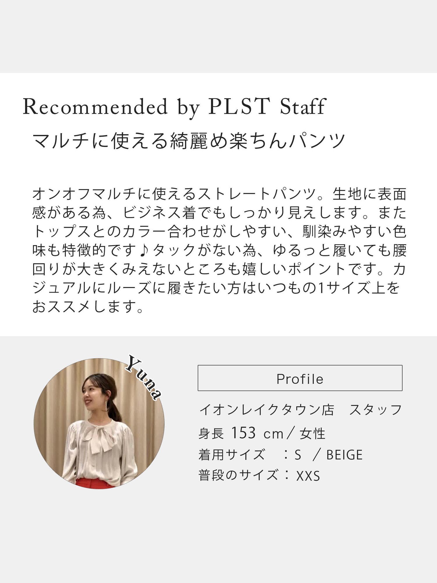 PLST(プラステ)公式 | シャークツイードストレートパンツ