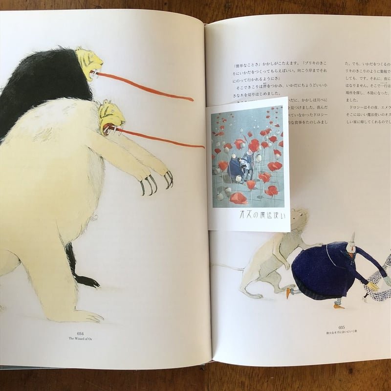 オズの魔法使い」L. フランク・ボウム 作 リスベート・ツヴェルガー 絵
