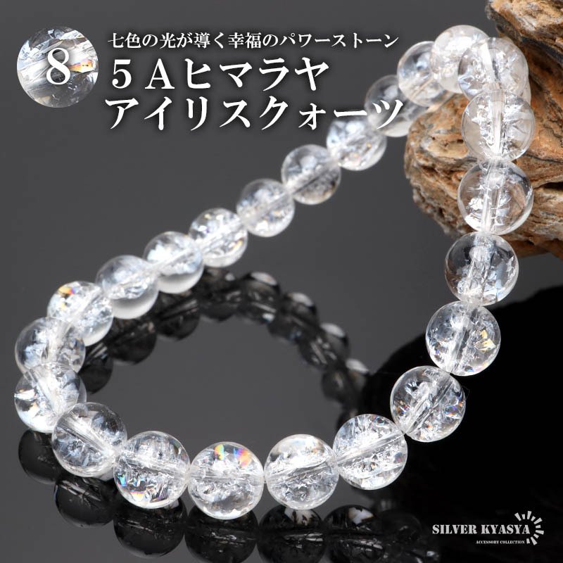 パワーストーンブレスレット 数珠ブレスレット 5A級 ヒマラヤ アイリス