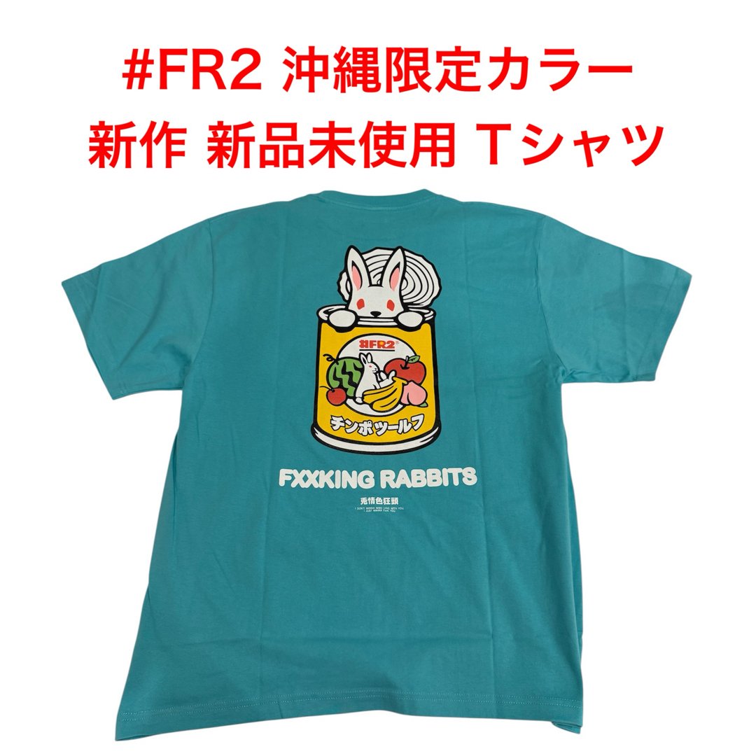 FR2 - #FR2 沖縄限定 月桃 新作 新品 Tシャツ ウサギ ロゴT フルーツ