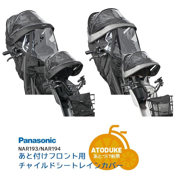 Panasonic（パナソニック） 自転車 チャイルドシート ギュット レイン