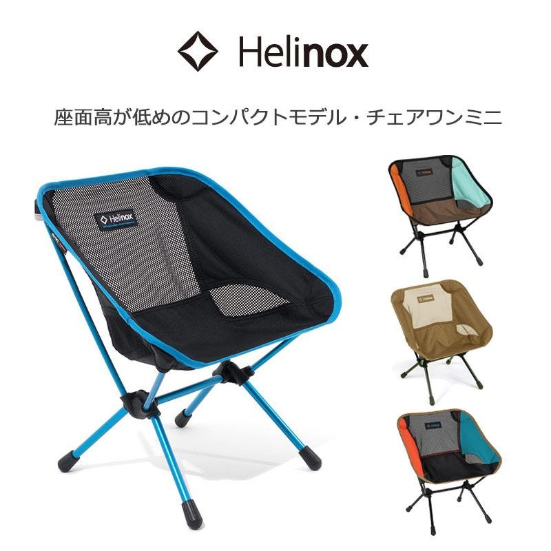 Helinox（ヘリノックス） チェアワン ミニ 正規品 アウトドアチェア