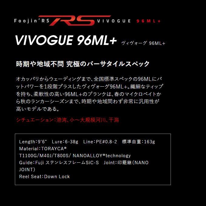 アピア Foojin'RS フージンRS 96ML+ ヴィヴォーグ (シーバスロッド