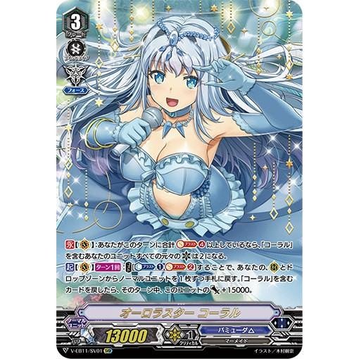ヴァンガード V-EB11/SV01 オーロラスター コーラル (SVR スペシャル