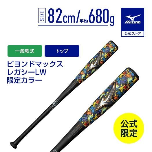 MIZUNO（ミズノ） 期間限定ポイント10倍 野球 一般軟式 ミズノ公式限定