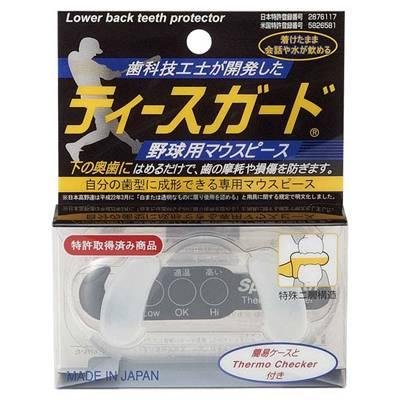 野球用マウスピース ティースガード 特殊二層構造 日本製 高校野球使用