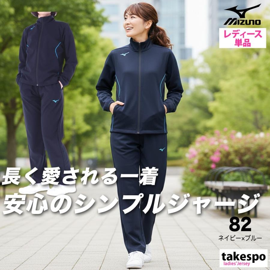 MIZUNO（ミズノ） ジャージ レディース 上下 セットアップ スポーツ