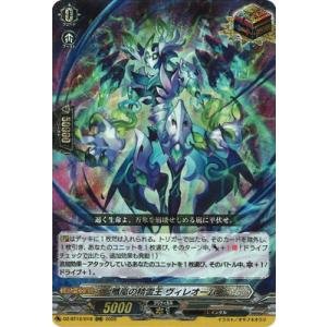 ヴァンガード DZ-BT12/003 旋虐竜 ベリジェアクロ (RRR トリプルレア