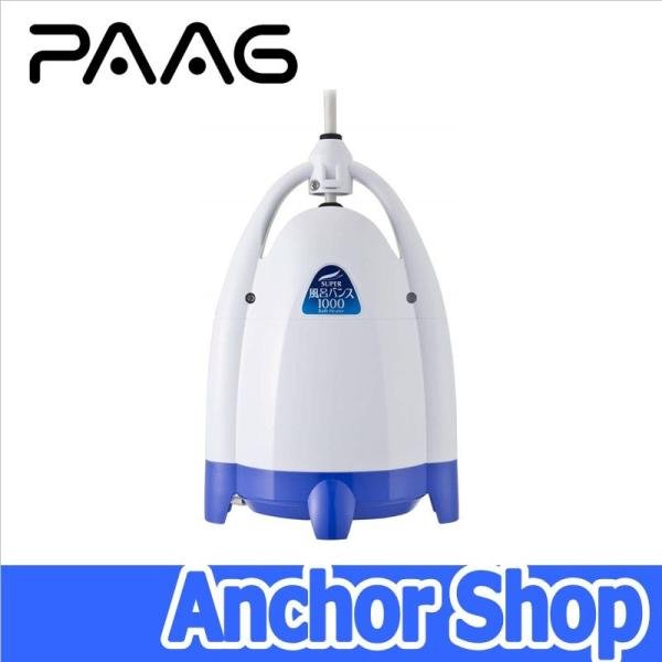 送料無料】 PAAG（パアグ）【P05F07B】 スーパー風呂バンス1000[アクア