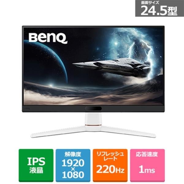 BENQ MOBIUZシリーズ 24.5インチ IPSパネル フルHD 220Hz ゲーミング