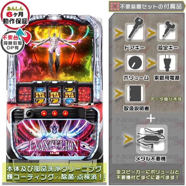スマスロ Lエヴァンゲリオン 〜未来への創造〜 実機 簡易メダル不要