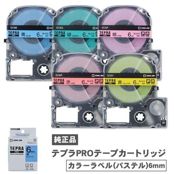 KING JIM（キングジム） テプラPROテープカートリッジ カラーラベル
